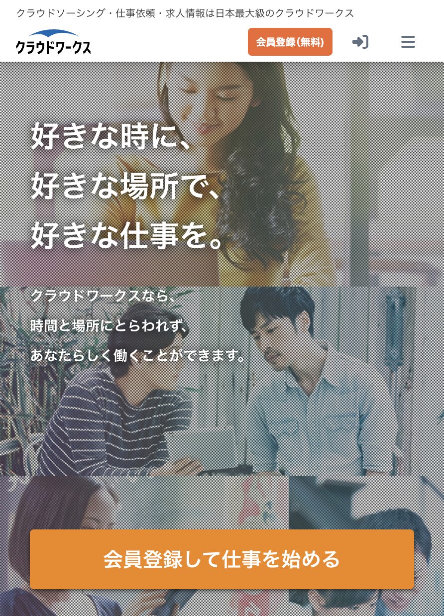 クラウドワークス