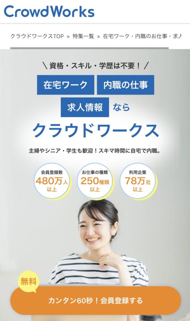 クラウドワークス