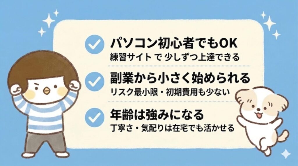 未経験・スキルなしでも在宅ワークは始められるの?