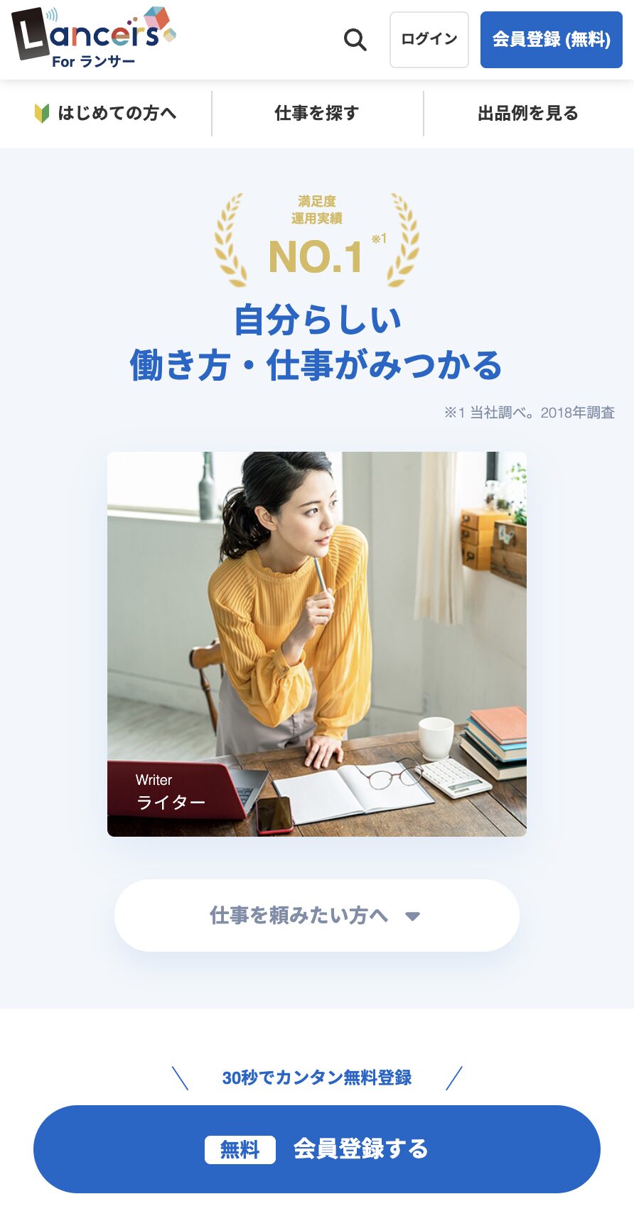ランサーズ
