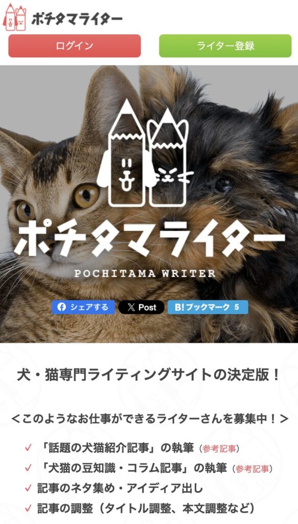 ポチタマライター